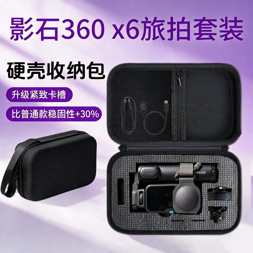 【新品】影石X6收纳包x4Air/X5壳