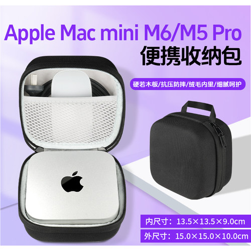 Apple/苹果迷你桌面主机收纳包