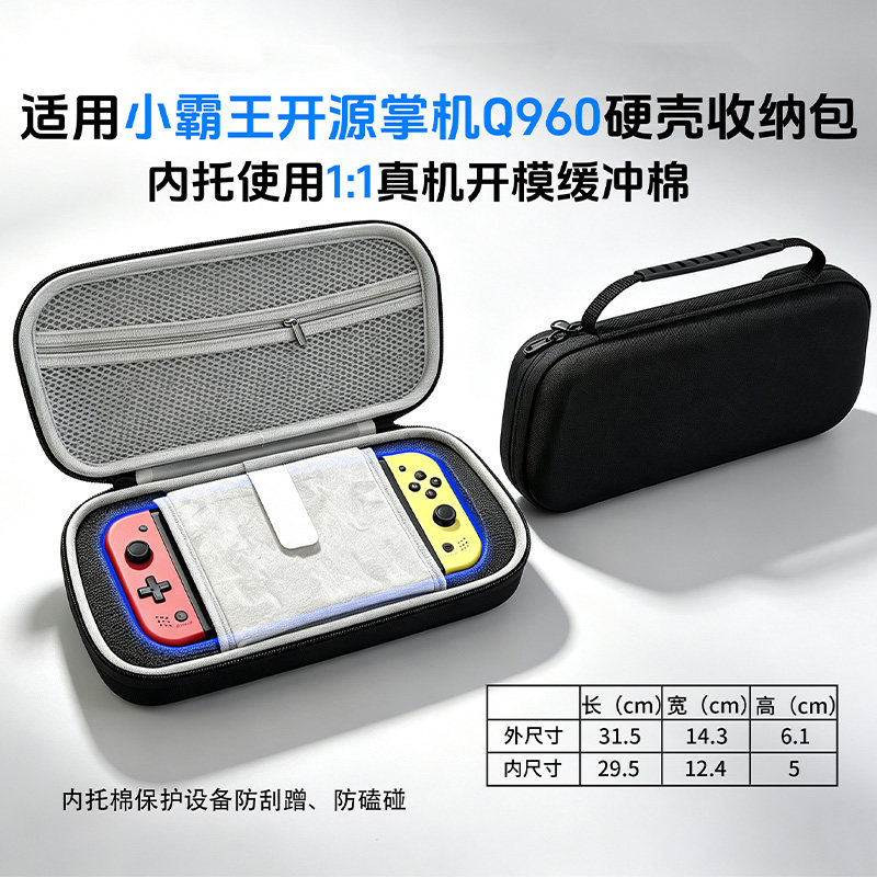 小霸王Q960掌机包Q88掌机收纳包图片