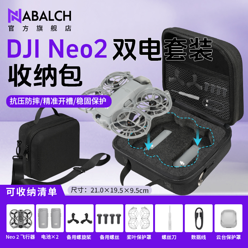 大疆NEO2/FLIP/mini全系列收纳包