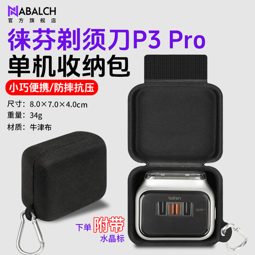 徕芬P3Pro剃须刀收纳盒硬壳