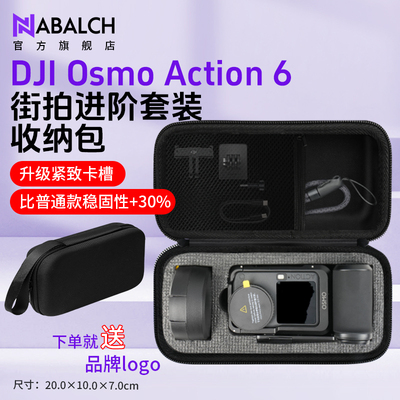 大疆Action6街拍进价套装收纳包