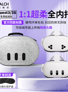 适用于meta quest3/3s收纳包BOBOVR M3pro/S3pro/GOMRVR精英头戴oculus quest2收纳盒手柄套面罩配件镜片便携