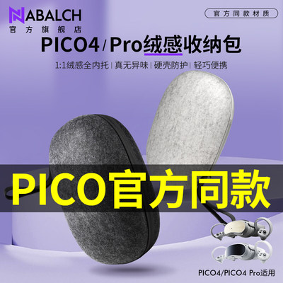 pico4/pro官方同款收纳包NABALCH