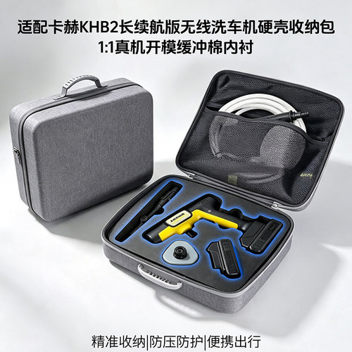 适用于洗车机收纳包硬壳防摔抗压