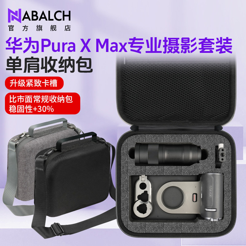 适用于华为Pura X Max摄影师套装收纳包3.33x长焦增距镜头HUAWEI铁头手机壳摄影手柄收纳盒单肩包摄像包