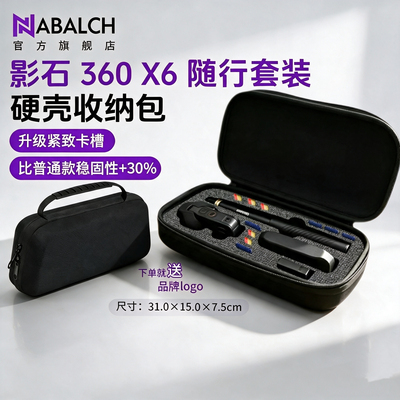 【新品】影石X6收纳包x4Air/X5壳
