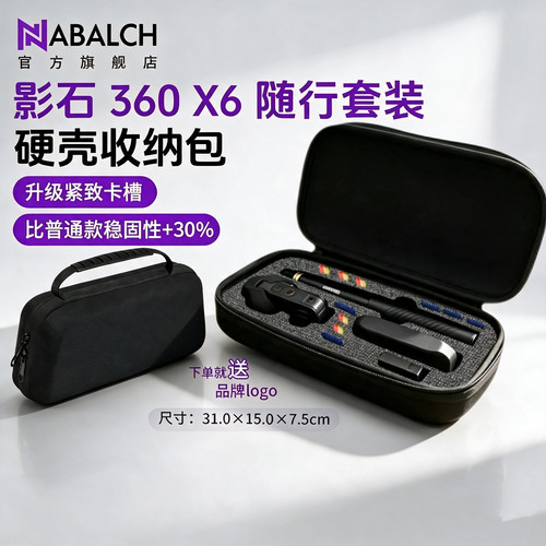 【新品】影石X6收纳包x4Air/X5壳