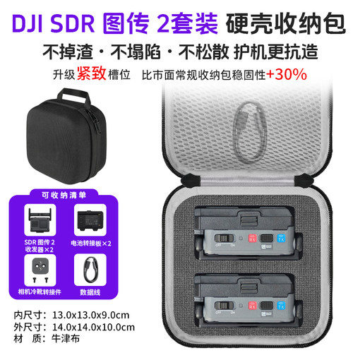 DJI大疆SDR图传2硬壳收纳包
