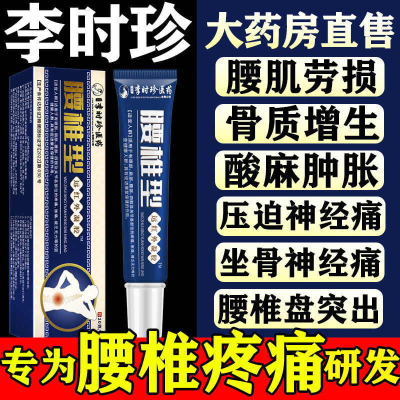 李时珍腰椎远红外治疗凝胶辅助治疗腰疼腰突膨出僵麻肿胀消炎止痛 医疗器械 膏药贴（器械） 原图主图