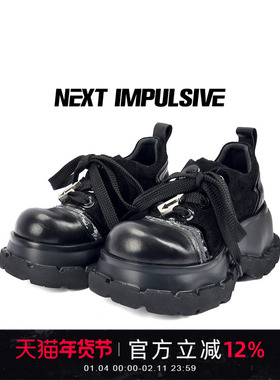 【周深同款】NEXT IMPULSIVE设计感信条德比鞋黑厚底增高大头皮鞋
