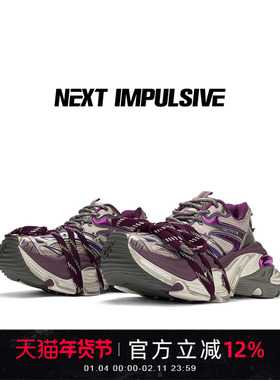 【张杰同款】NEXT IMPULSIVE紫色原创小众设计解构厚底增高老爹鞋