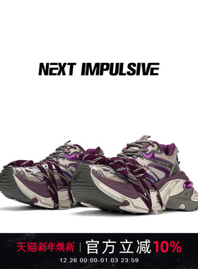 【张杰同款】NEXT IMPULSIVE紫色原创小众设计解构厚底增高老爹鞋