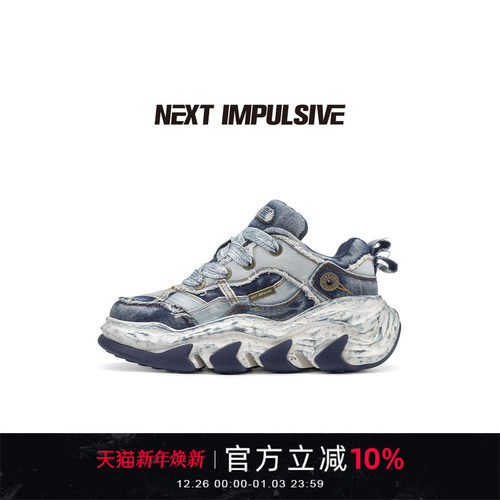 【周深同款】NEXT IMPULSIVE下一个冲动牛仔厚底增高板鞋老爹鞋子