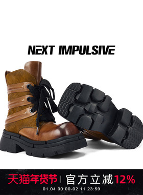NEXT IMPULSIVE下一个冲动中筒驼色渐变厚底复古女马丁靴工装靴子