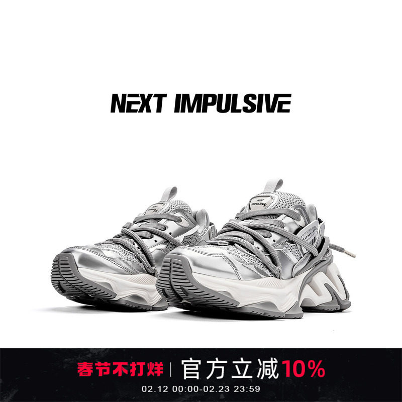 【王橹杰同款】NEXT IMPULSIVE下一个冲动银时尚厚底增高老爹鞋