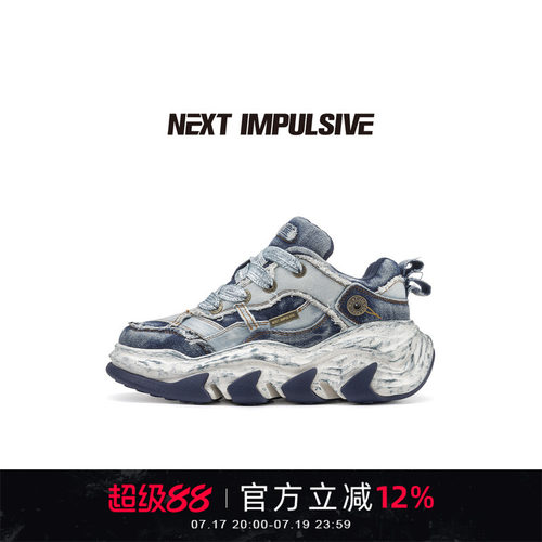 【周深同款】NEXT IMPULSIVE下一个冲动牛仔厚底增高板鞋老爹鞋子