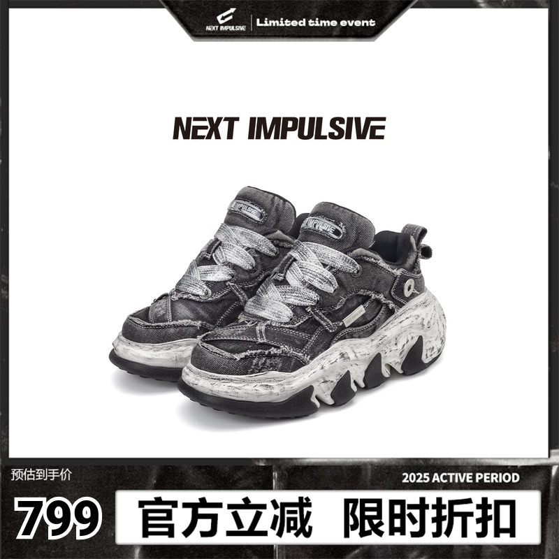 【周深同款】NEXT IMPULSIVE下一个冲动牛仔厚底增高板鞋老爹鞋子