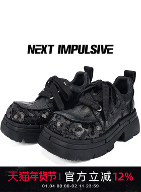 NEXT IMPULSIVE下一个冲动绽放感德比鞋暗黑女厚底增高大头皮鞋子