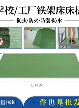 塑胶床板PVC塑料防虫板学生宿舍公寓铁架床90cm床板单人工厂批发