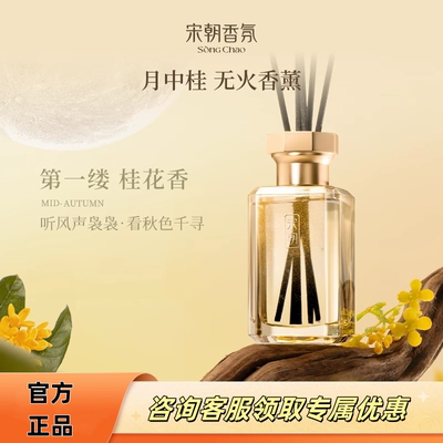 宋朝月中桂无火桂花香薰室内持久