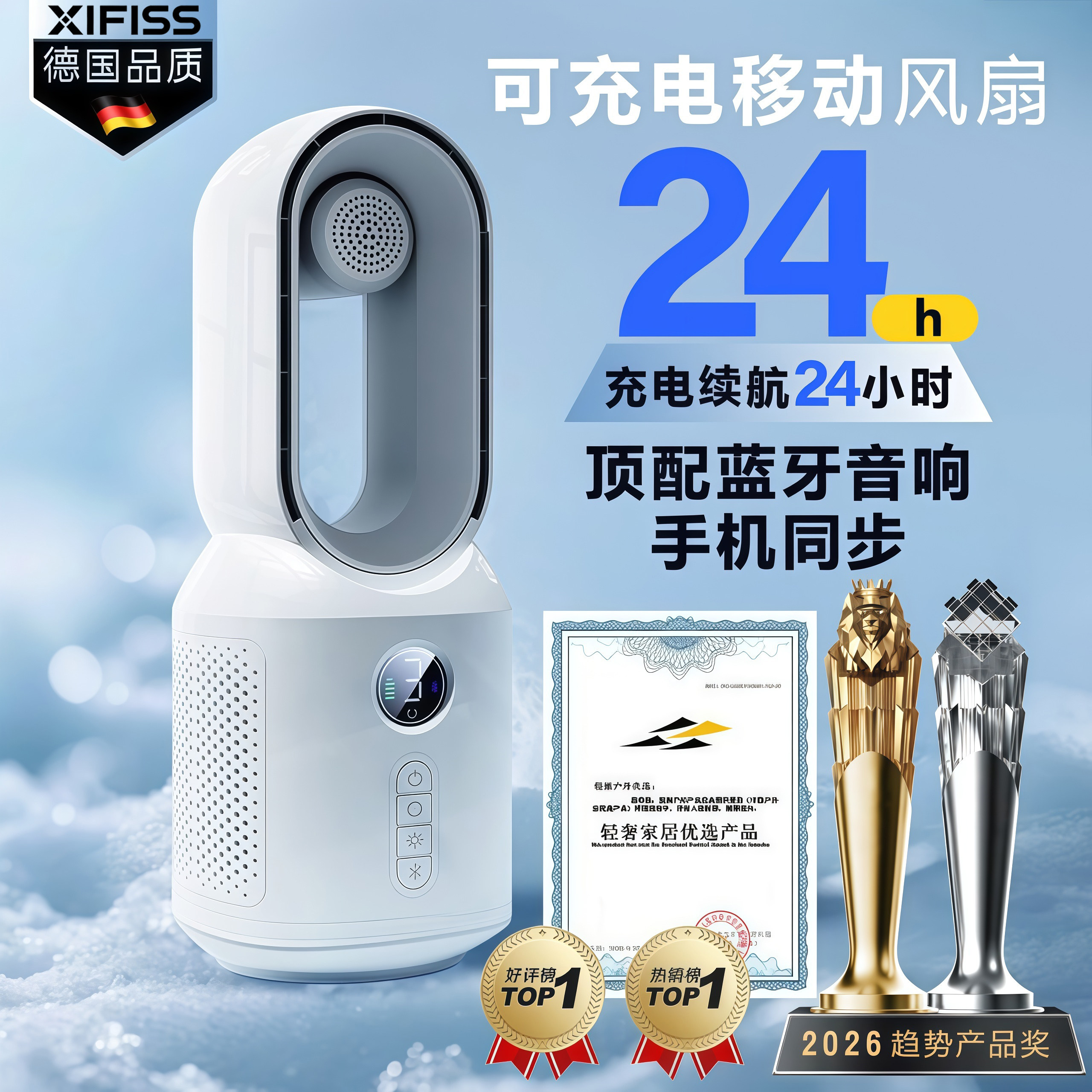 德国新款无叶电风扇静音摇头制冷