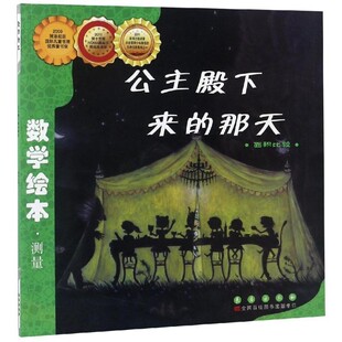 正版包邮公主殿下来的那天(刘永昭 著,林胡颖 译)长春出版社9787544514965