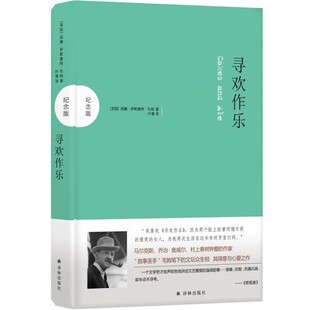 正版包邮寻欢作乐威廉·萨默塞特·毛姆著,叶尊 译译林出版社9787544775267