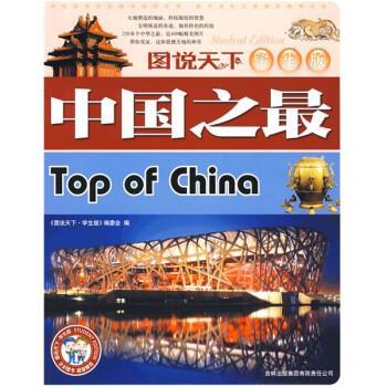 正版包邮中国之《图书天下·学生版》编委会吉林出版集团有限责任