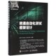 包邮 蒋涛人民邮电出版 精通自动化测试框架设计陈冬严 王东刚 社9787115415653 邵杰明 正版