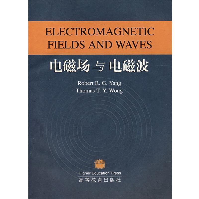 正版包邮电磁场与电磁波杨儒贵,(美)汤姆斯(Thomas.T.Y.)　著高等教育出版社9787040186949