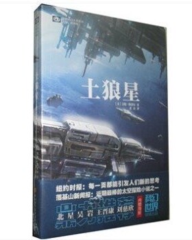 正版包邮土狼星艾伦·斯蒂尔 著四川科学技术出版社9787536479326
