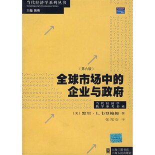 正版包邮全球市场中的企业与政府(美)韦登鲍姆　著,张兆安　译上海人民出版社9787208061255