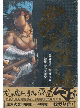 正版包邮港派武道狂之诗漫画简体版第2册乔靖夫　著,梦马工作室,叶伟青　编广州出版社9787546214221