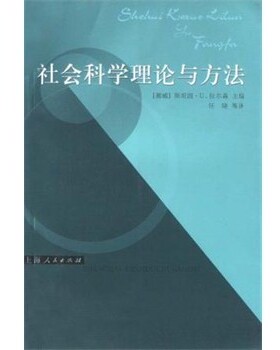 正版包邮社会科学理论与方法任晓,Norway挪威译者上海人民出版社9787208041332