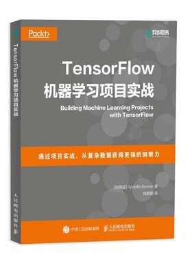 正版包邮TensorFlow机器学习项目实战[阿根廷]Rodolfo Bonnin人民邮电出版社9787115463623