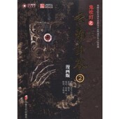 包邮 鬼吹灯之云南虫谷2天下霸唱 等 正版 著安徽文艺出版 社9787539633381