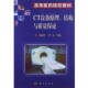 卢广义科学出版 正版 结构与质量保证余晓锷 CT设备原理 社9787030153708 包邮