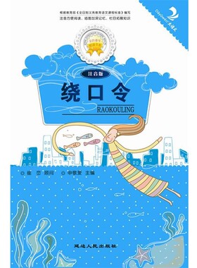 正版包邮绕口令申敬爱　主编延边人民出版社9787544910231