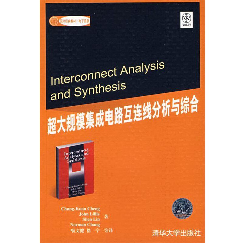 正版包邮超大规模集成电路互连线分析与综合()陈中宪(Cheng,C.K)　等著,喻文健　等译清华大学出版社9787302157328