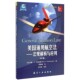 法规解析与应用杰里·A.艾肯伯格航空工业出版 美国通用航空法 社9787516505991 包邮 正版