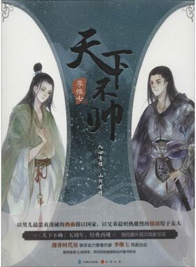正版包邮天下不帅李惟七　著中国致公出版社9787514508284