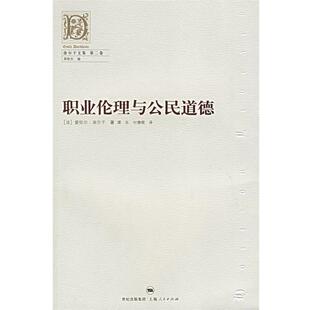 著 社9787208062849 职业伦理与公民道德 译上海人民出版 付德根 渠东 涂尔干 法 涂尔干文集 包邮 正版
