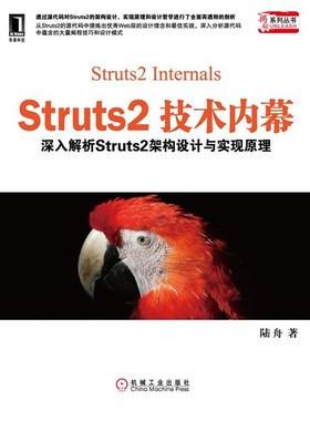 正版包邮Struts2技术内幕:深入解析Struts架构设计与实现原理陆舟机械工业出版社9787111366966