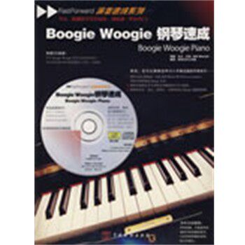 正版包邮Boogie Woogie 钢琴速成(英)沃洛　著,好好艺术工作室　编译中国戏剧出版社9787104028253