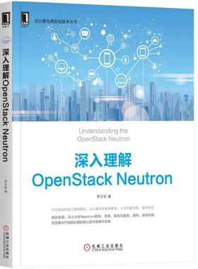 正版包邮深入理解OpenStack Neutron李宗标机械工业出版社9787111584483