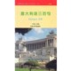社9787301040966 外语实用口语三百句系列•意大利语三百句王建花北京大学出版 正版 包邮