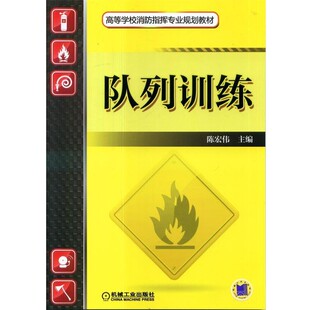 正版包邮队列训练陈红伟 主编机械工业出版社9787111465560