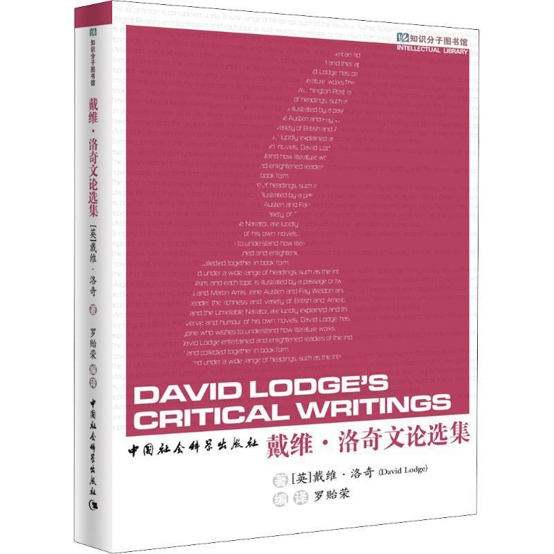 正版包邮戴维·洛奇文论选集(英)戴维·洛奇(David Lodge)中国社会科学出社出版社9787520325844
