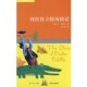 双桅船经典 沈正邦 Hugh 休·洛夫延 著 怪医杜立特历险记 译少年儿童出版 社9787532476442 Lofting 童书第四辑 美 包邮 正版
